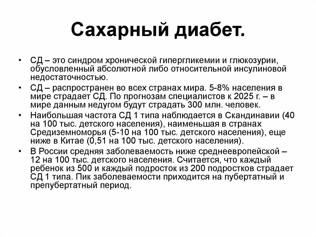 Сахарный диабет является хроническим заболеванием. Синдромы СД 2 типа. Клинические синдромы СД 2 типа. Клинические синдромы при сахарном диабете 2 типа. Сахарный диабет пропедевтика внутренних болезней.