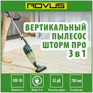 Пылесос шторм отзывы покупателей