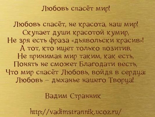 Любовь спасет мир. Любовь спасет мир стихи. Любовь спасёт мир цитаты. Любовь спасет мир афоризмы.