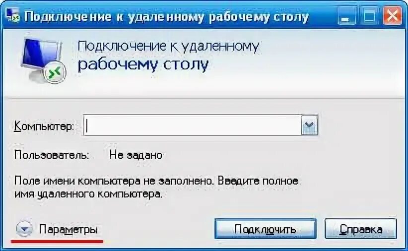 Не удается подключиться к удаленному рабочему столу