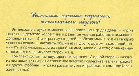 Подвижные игры в коллективе