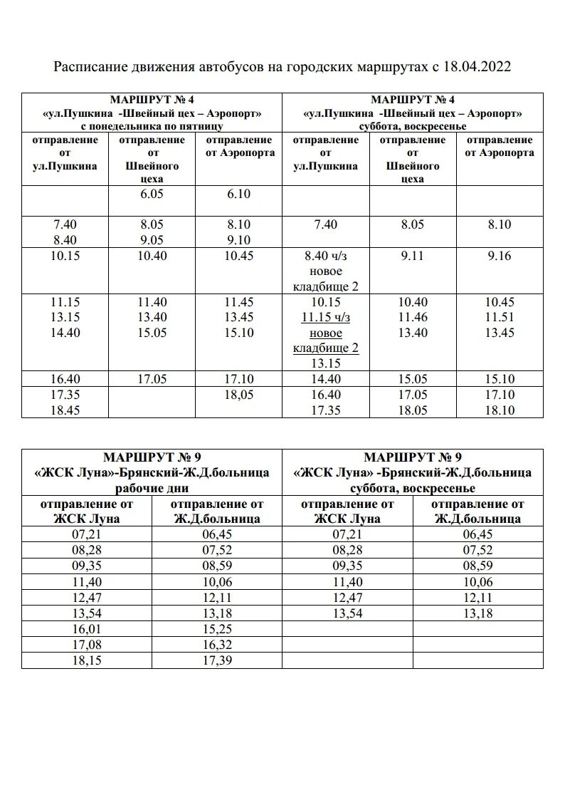 Расписания автобуса 3 красный сулин