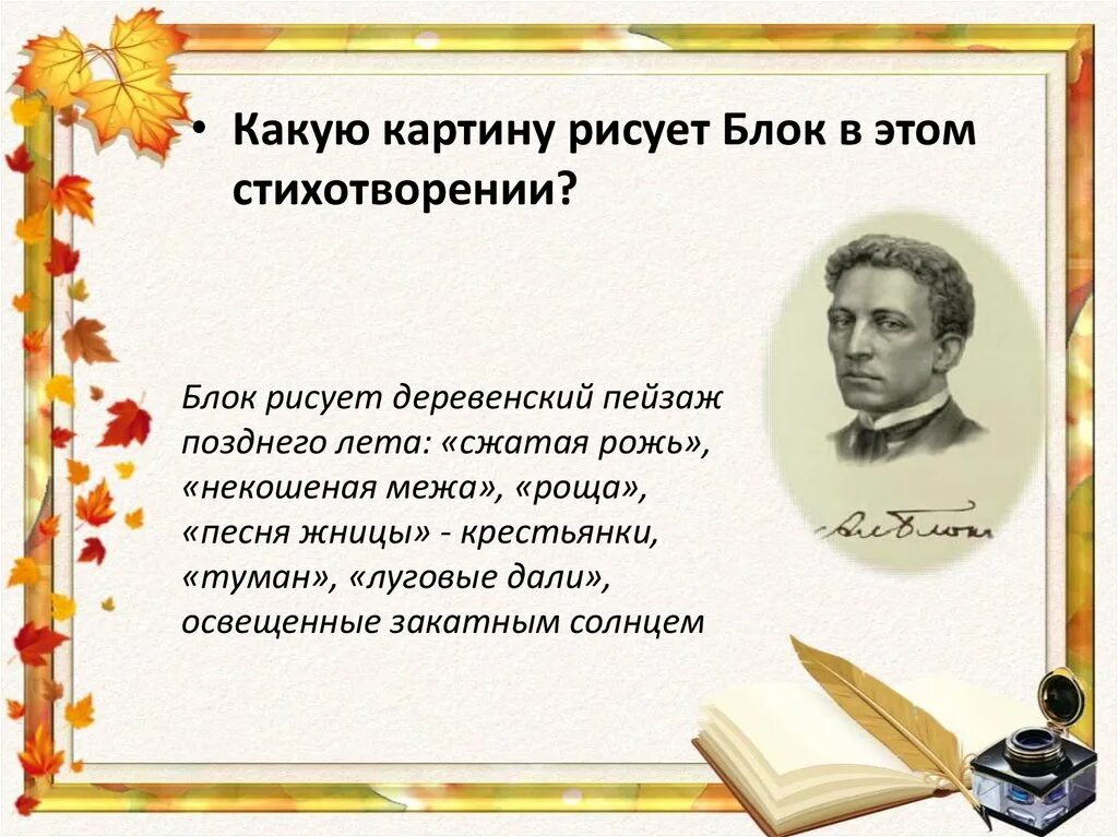 Какому виду лирики относится стихотворение блока россия. Природа в поэзии блока. Стихи блока о природе. Образы в стихах блока. Блок Россия стихотворение.