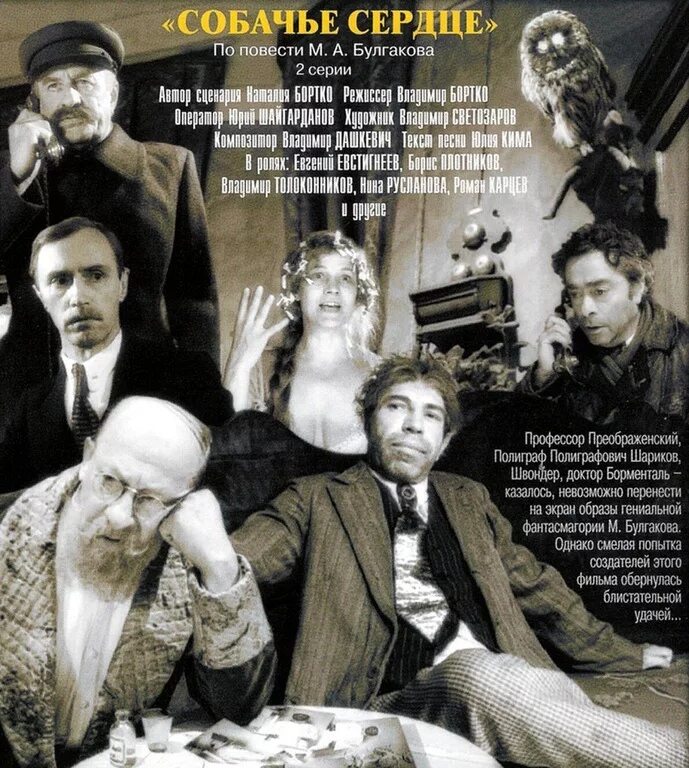 Собачье сердце на какой странице. «собачье сердце» бортко (1988).