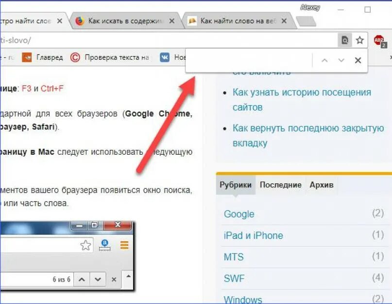 Поиск по тексту в браузере. Поиск по странице в браузере. Как сделать поиск по странице. Как искать по тексту в браузере.