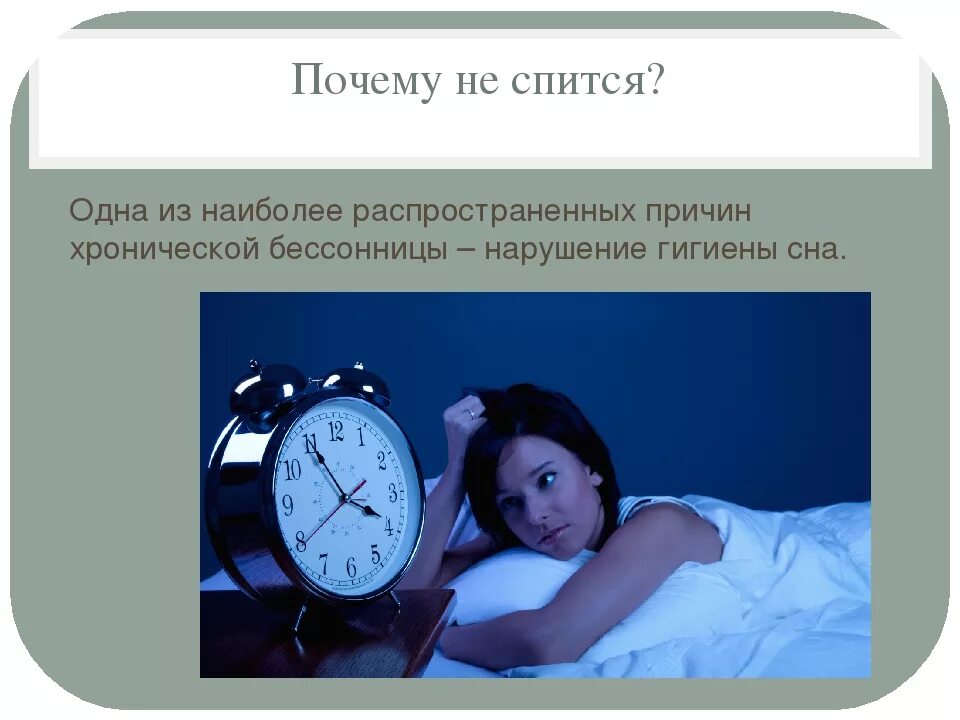 Спится число. Почему не спится. не спится мне. почему мне не спится. совсем не спится.