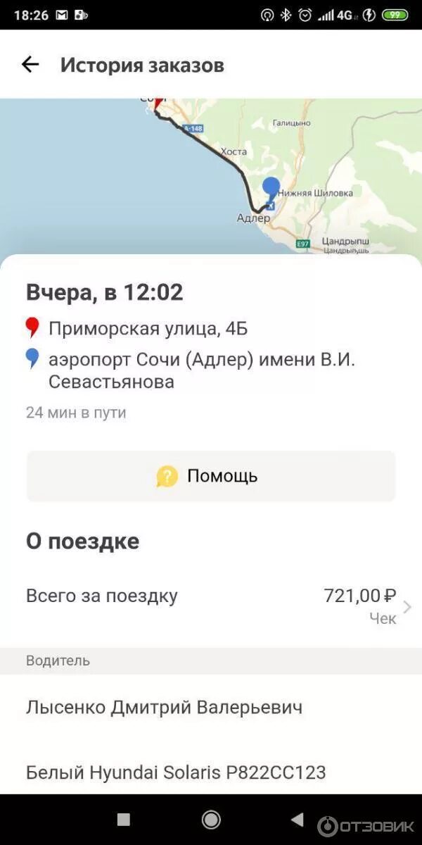 Какое такси работает в сочи. Какое такси работает в сочи