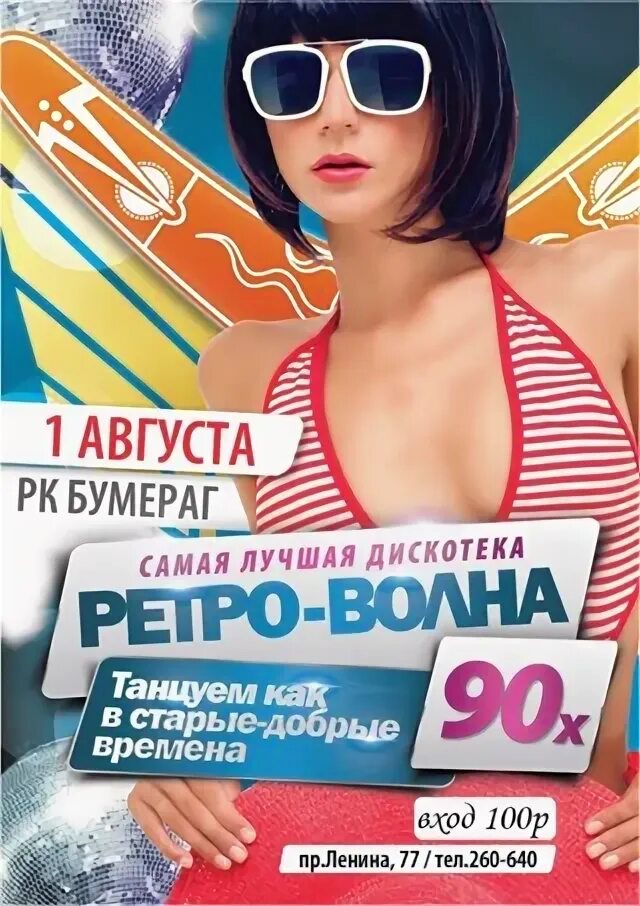 Дискотека ссср. Авторадио дискотека 80-х. Радио дача реклама. Советское дискотечное оборудование. Дискотека ссср.