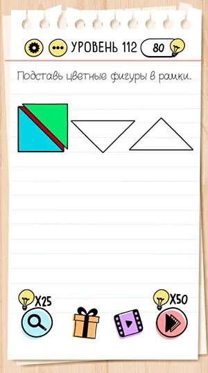 Поставь цветные фигурки в рамки. Уровень 112 braintest. Brain test 111. Поставь цветные фигурки в рамки 112. Подставь цветные фигурки в рамки 112 уровень.