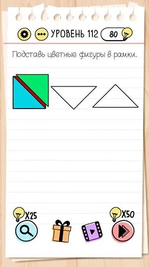 Брайан тест 112. Игра Brain Test уровень 112. Поставьте цветные фигурки в рамки. Поставь цветные фигурки в рамки 112 уровень. Подставь цветные фигуры в рамки.