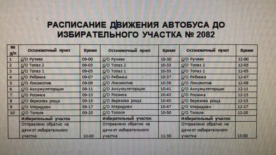 Расписание автобусов 102 тобольск. Расписание автобусов Винзили Тюмень. Расписание автобусов Тюмень. Расписание Винзили Тюмень. Автобусы Тюмень Винзили расписание автобусов.