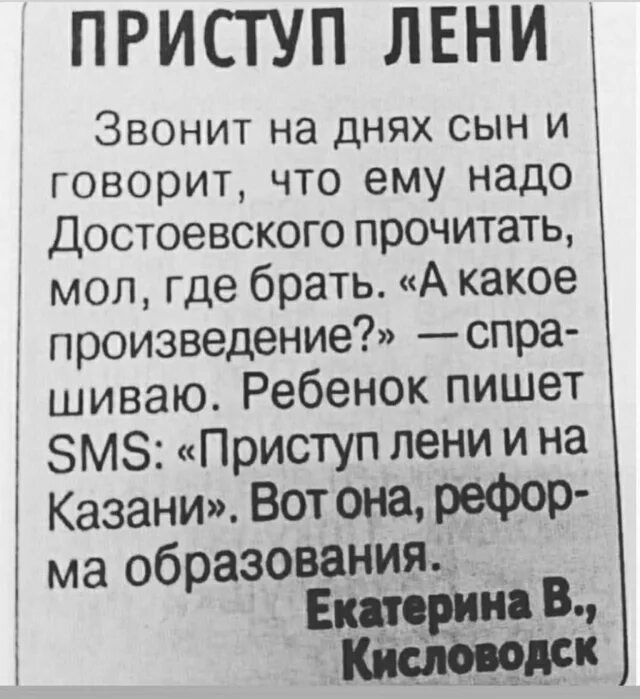 Звони лене. "Приступ лени и на Казани". Достоевский.. Приступ лени и на Казани прикол. Смешные шутки про лёню. Цитата приступы лени.