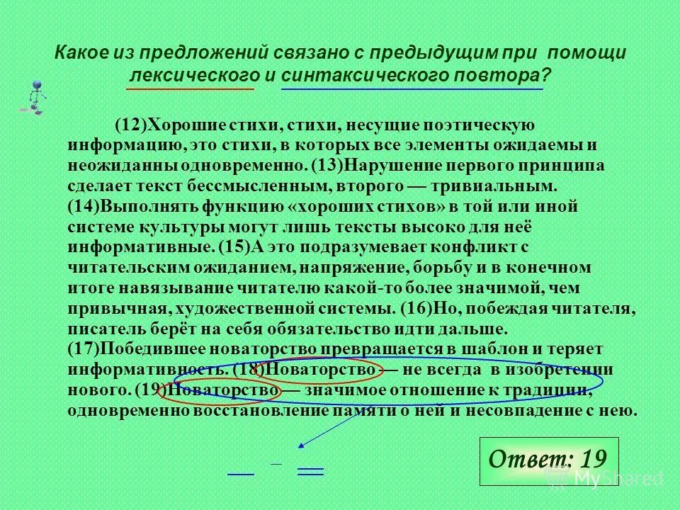 предложение связано с предыдущим лексическим повтором. связывающие предложения. предложения связаны при помощи личного местоимения. связь при помощи личного местоимения. связано с предыдущим с помощью форм слова что это.