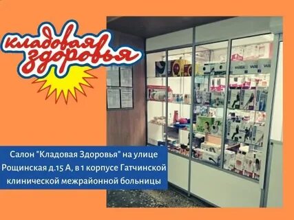 Салон кладовая здоровья