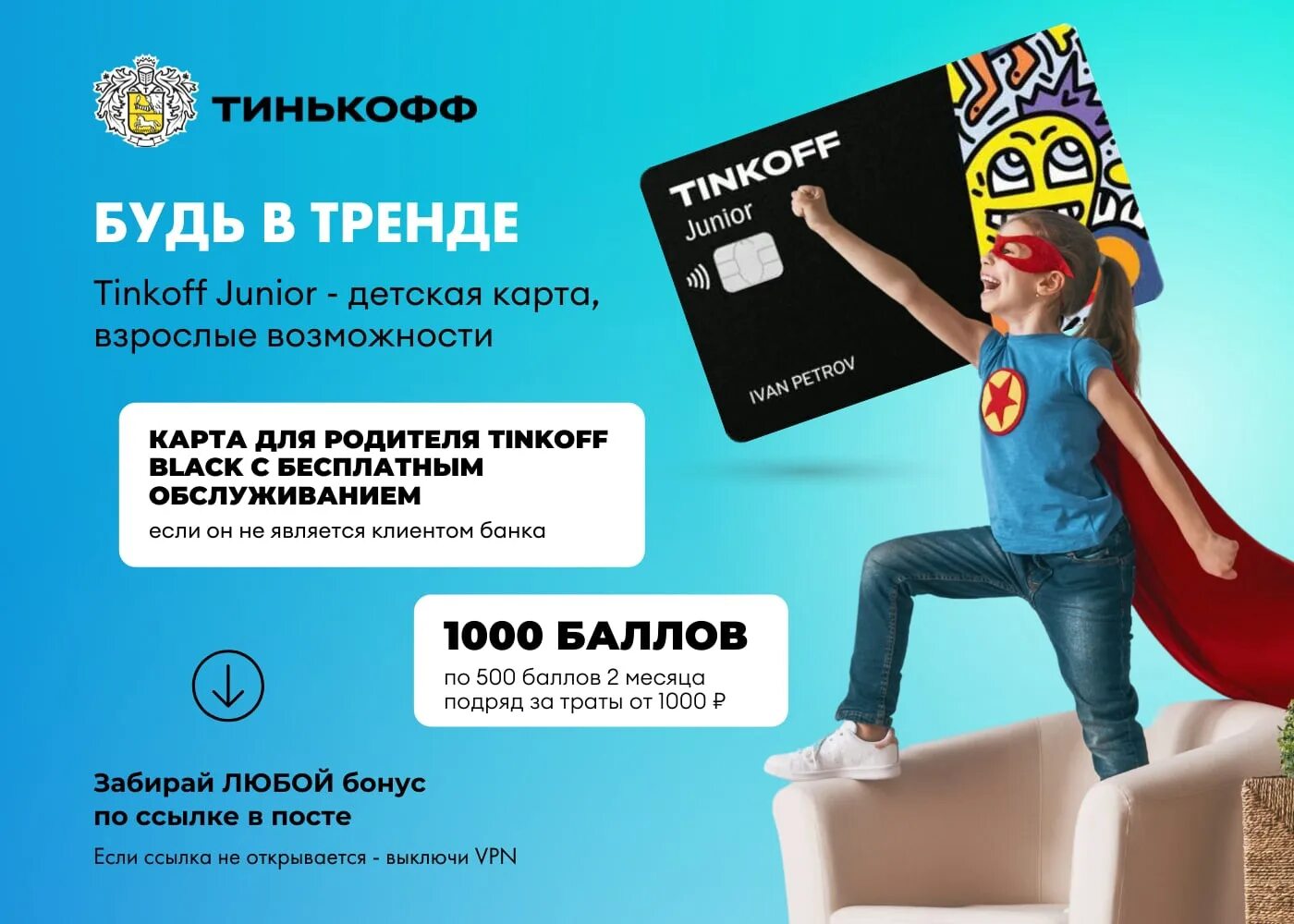 Как добавить карту джуниор в приложении тинькофф. Тинькофф джуниор. тинькофф юниор карта. детская карта тинькофф джуниор.
