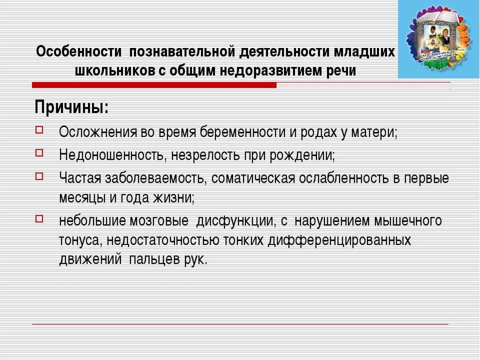 Особенности познавательной деятельности. Особенности познавательной деятельности младших школьников. Характеристика познавательной деятельности. Познавательный интерес младших школьников.