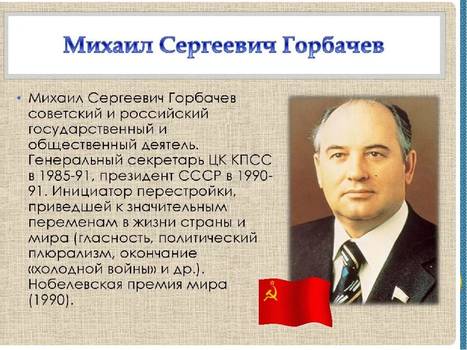 Пост президента ссср был введен решением. М.С горбачёв 1990. Горбачев годы правления СССР Дата. Политический портрет м.с.Горбачева. Политический портрет м.с Горбачева кратко.