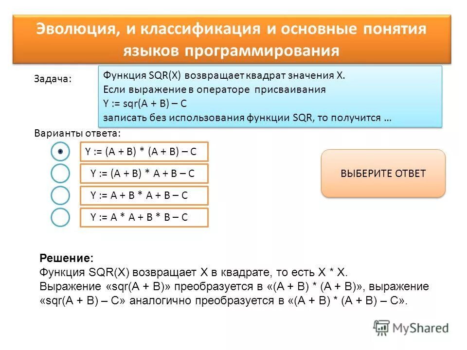 Sqr x в паскале. Стандартные функции. Вычислить значение y при x=2. Sqr x значение. Arctg c++.
