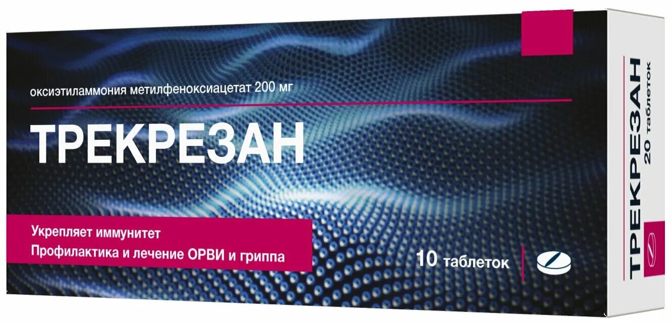 Трекрезан при орви. Трекрезан таблетки 200мг 10шт. Трекрезан таб., 200 мг, 20 шт.. Трекрезан таблетки 200мг №10. Трекрезан таб. 200мг №10.