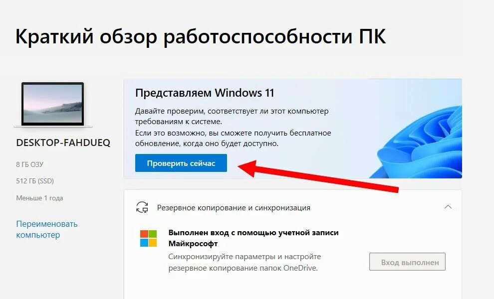 Программа совместимости windows 11. Установить программу для проверки на совместимость виндовс 11. передача сигнала с компьютера с виндоус 11. проверка совместимости windows 11 на компьютере: подходит ли пк?. кликни проверьте информацию.