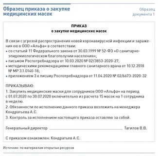Образец приказа об обеспечении сиз