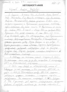 Автобиография автора