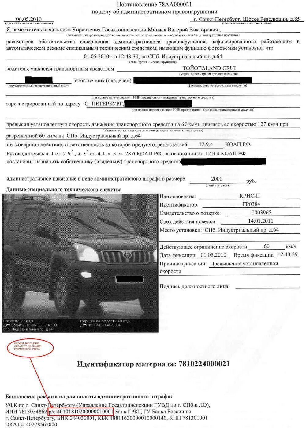 штрафы на проданную машину что делать. штраф на машину. обжалование штрафа гибдд. штраф за проданную машину. штрафы на проданную машину что делать.