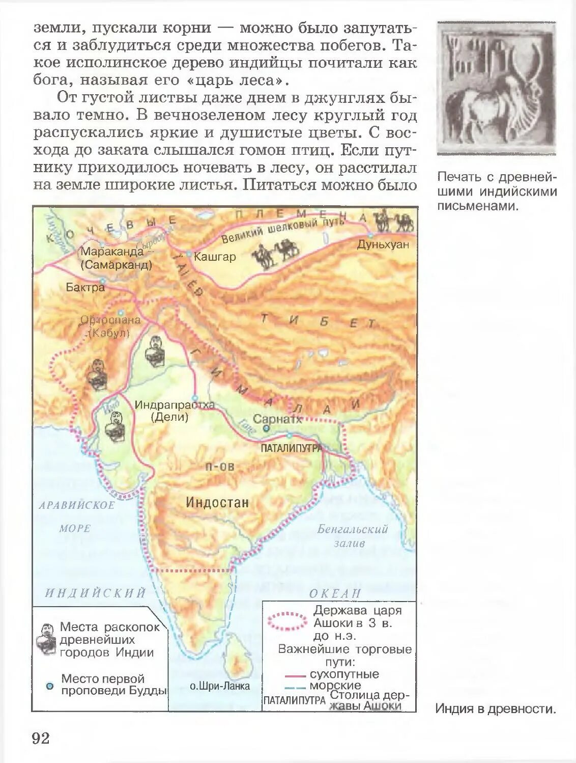 История 5 класс учебник контурная карта. Контурная карта древняя Индия. История 5 класса древний мир вигасин.