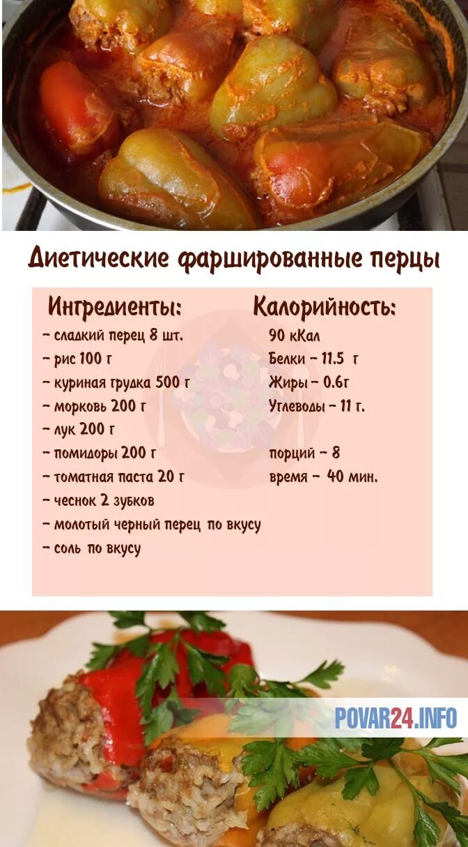 Сколько перца на 1 кг фарша. Калории перец фаршированный мясом. Количество калорий в фаршированном перце. Фаршированный перец калории. Перец фаршированный калорийность.