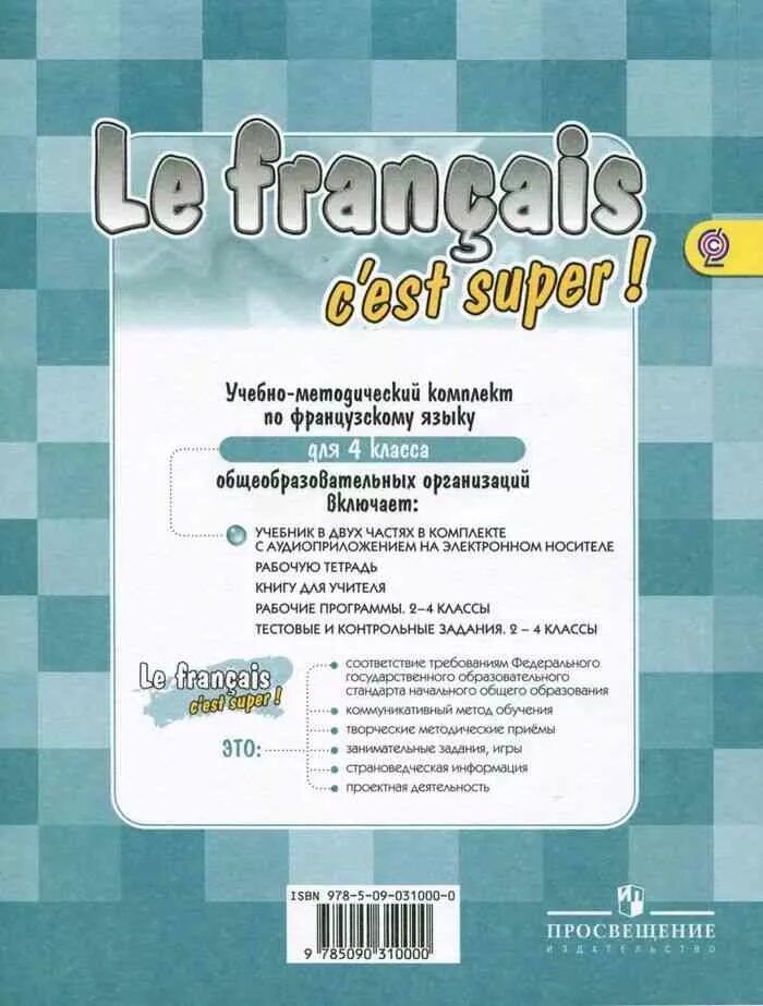 Французский 4 класс кулигина. Французский язык 4 класс учебник. Французский 4 класс кулигина. Французский язык 4 класс. Учебник по французскому 4 класс 1 часть.
