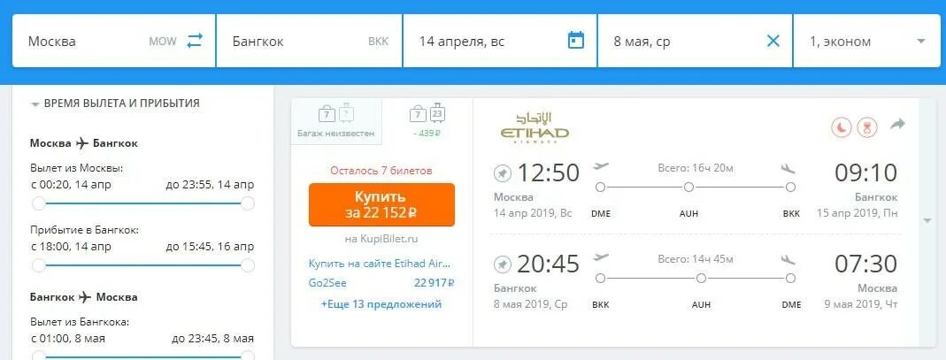 Бангкок в апреле. Москва Бангкок авиабилеты. Санкт-Петербург Тбилиси билеты. Москва-Грузия авиабилеты. Билет до Бангкока.