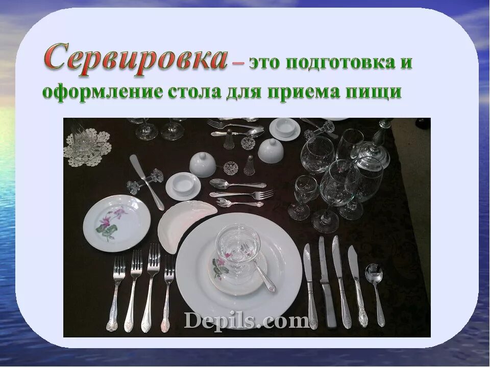 Сообщение о сервировке стола. Сервировка стола этикет за столом. сервировка стола по этикету. правильная сервировка стола. сервировка стола по правилам этикета.