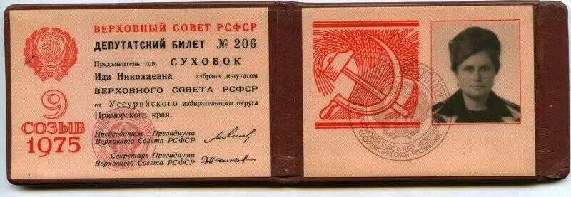 Документ депутата. Удостоверение депутата верховного совета ссср. депутат верховного совета рсфср. удостоверение депутат вс ссср. удостоверение верховного совета рсфср.