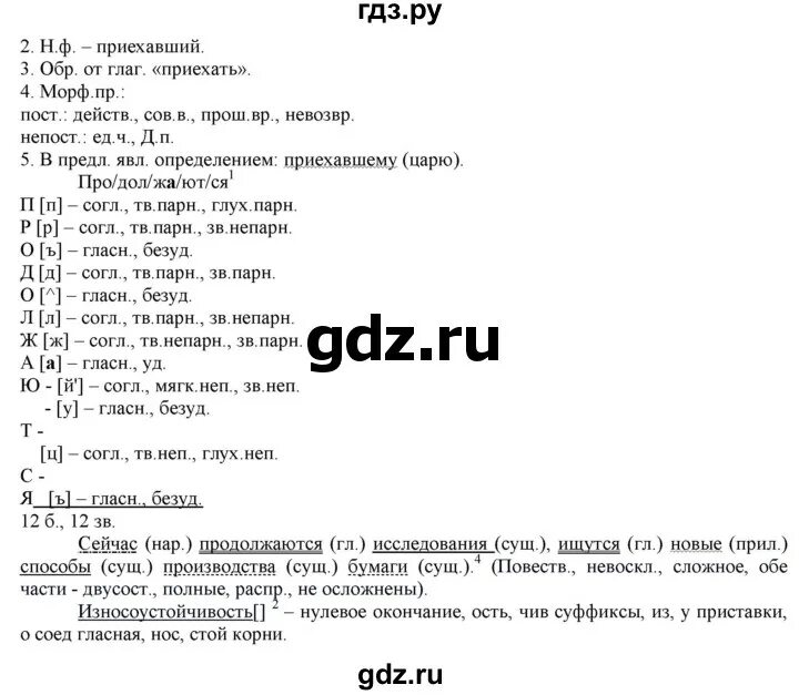 Русский язык 6 класс быстрова упр 240. Гдз по русскому языку быстрова. решебник по русскому языку 7 класс быстрова. русский язык 7 класс быстрова. гдз по русскому языку, быстрова учебник - 2 часть..