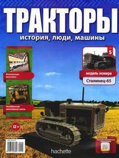 Тракторы история люди машины