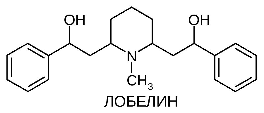 Лобелин применение. Лобелин применение