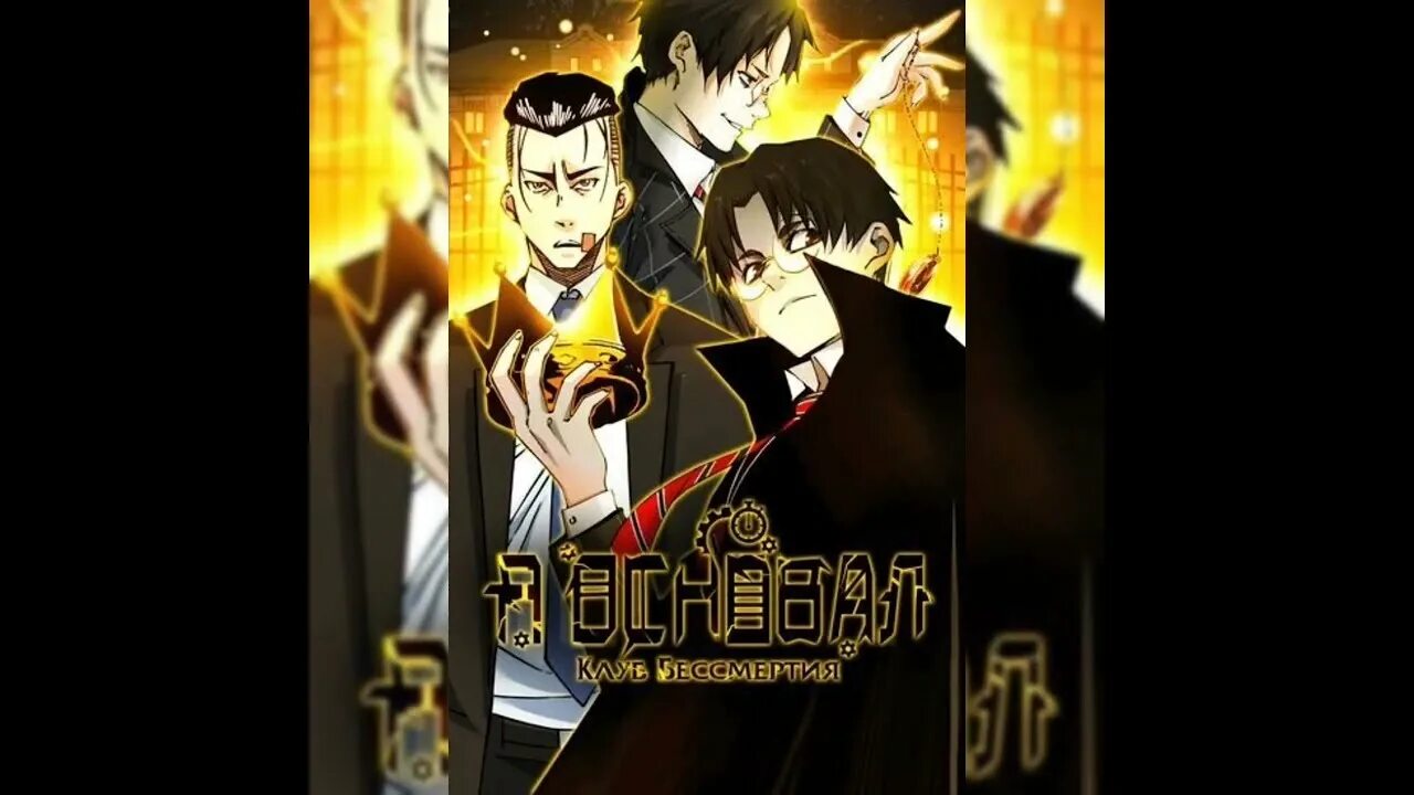 Я основал клуб бессмертия 258 глава. Я основал клуб бессмертия манга. Озвучка манги пламя бесчисленных невзгод. Я основал клуб бессмертия 258 глава. Я основал клуб бессмертия 258 глава.