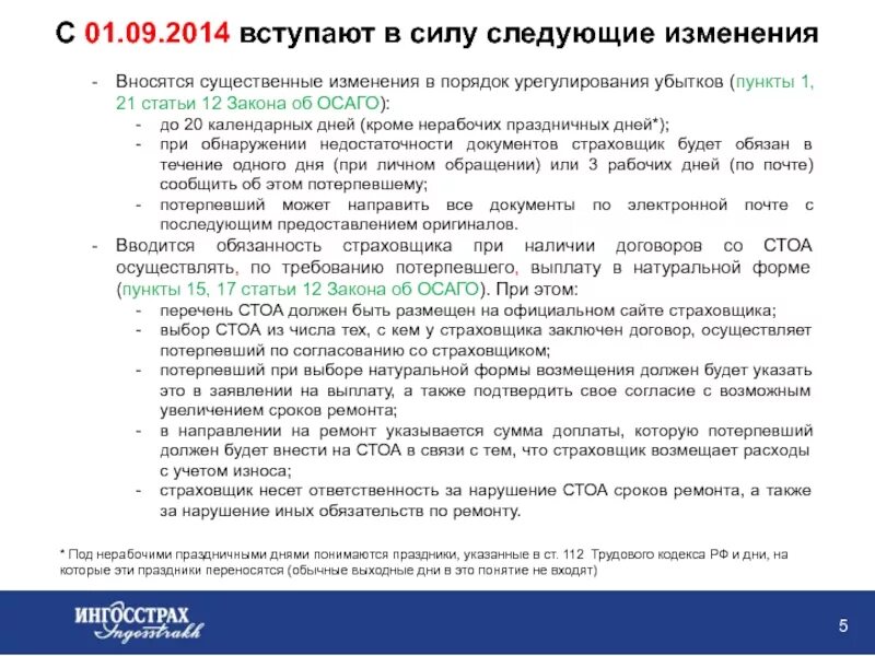 Ст 40 фз рф. ФЗ 40 об ОСАГО. Статья 12 ФЗ. П 15.1 ст 12 закона об ОСАГО. Закон об ОСАГО последняя редакция.