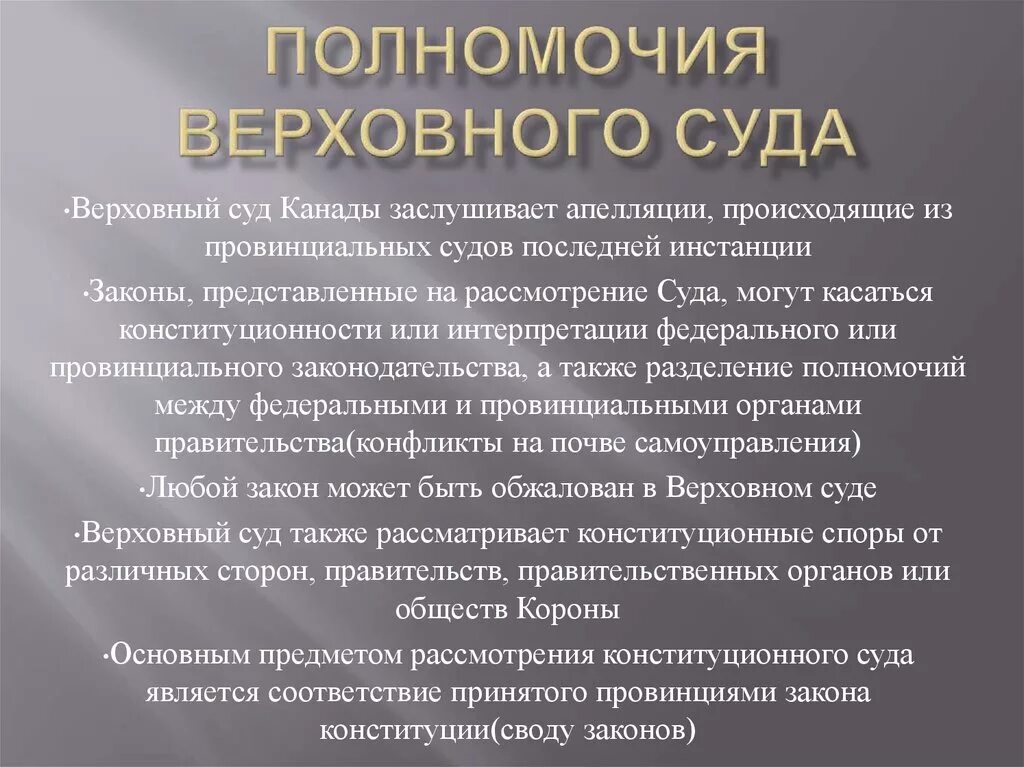 Полномочия Верховного суда. Верховный суд полномочия. Полномочия Верховного суда Российской Федерации. Функции и полномочия Верховного суда.