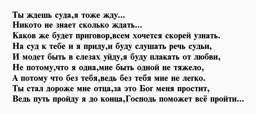 Жду мужа стихи. Стихи любимому в тюрьму. Стихи в тюрьму любимому мужчине. Стих мужу в тюрьму. Стихи любимому парню в тюрьму.