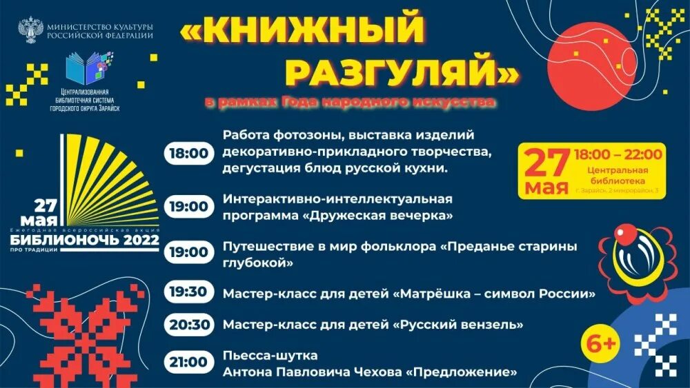 Название библионочи к году семьи. Библионочь 2022 логотип. Программа Библионочь 2022. Книжная выставка Библионочь. Акция Библионочь.