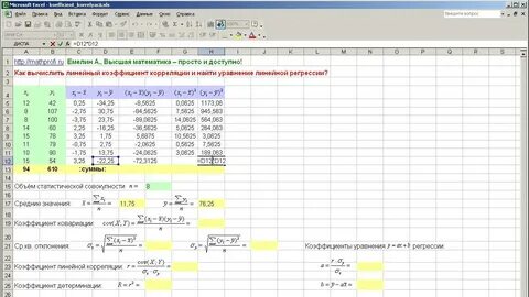 Коэффициент корреляции в excel