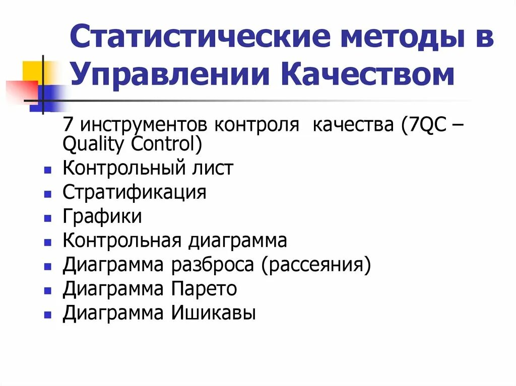 Новые статистические методы. Статистические методы в управлении. Статистические методы управления качеством. Статистический метод управления качеством. Статистические методы управления качеством продукции.