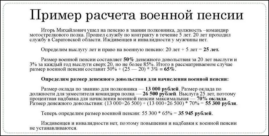 Рассчитать военную пенсию в 2025 году. Расчётный размер пенсии военнослужащего. формула расчета военной пенсии в 2025 году. формула расчета пенсии военнослужащего в 2025. военный калькулятор пенсии военнослужащих.