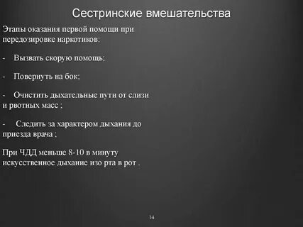 Зависимое сестринское вмешательство при коме