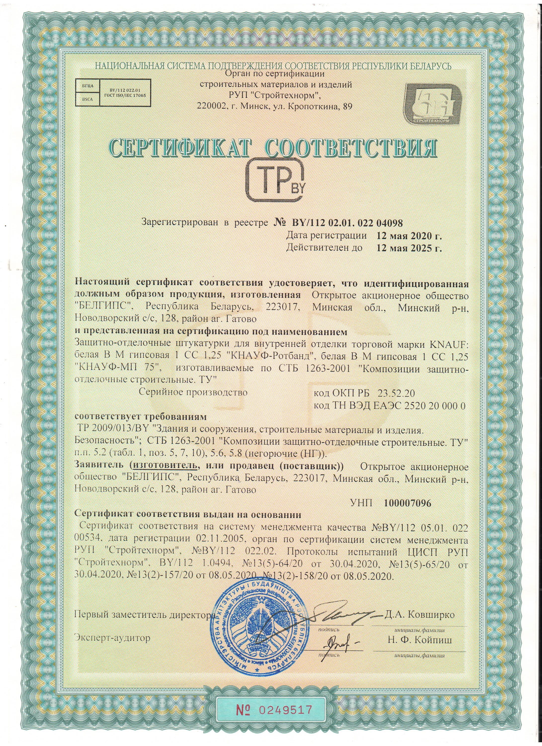 Техноэласт сертификат соответствия. Праймер битумный сертификат соответствия 2025. мастика битумная технониколь сертификат соответствия 2025. мастика битумная технониколь 1 сертификат соответствия. праймер битумный технониколь сертификат соответствия 2025.