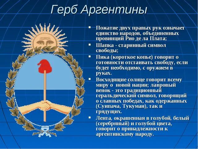 проект про страну аргентина. проект про аргентину. проект про аргентину. презентация про аргентину. страна южной америки аргентина.