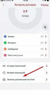 Как узнать звонки на мтс