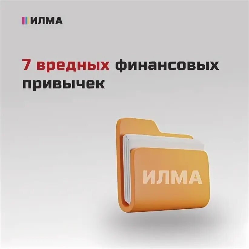 Илма логотип. Илма логотип. Илма логотип. Илма. Илма долговое агентство.