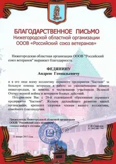 Благодарственное письмо ветерану